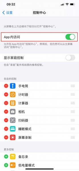 苹果12下拉菜单拉不出来