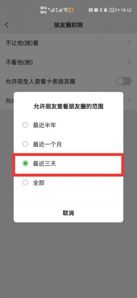 pyq怎么设置仅三天