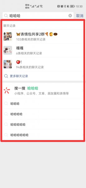 微信号搜索历史在哪找