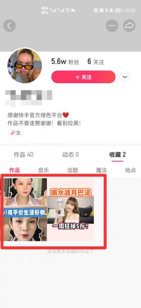 怎样知道是谁收藏了我的快手