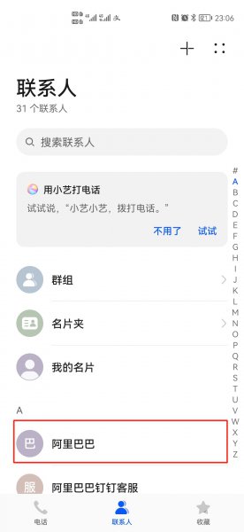 手机视频通话怎么设置