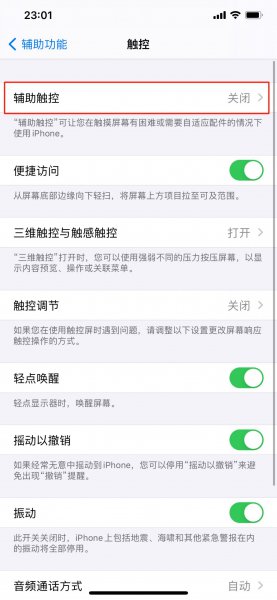 苹果12主屏幕上的小光圈怎么设置