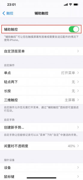 苹果12主屏幕上的小光圈怎么设置