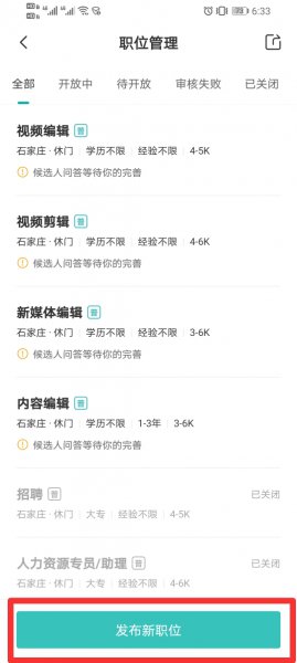 在boss直聘上怎么招人