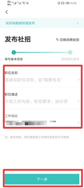 在boss直聘上怎么招人