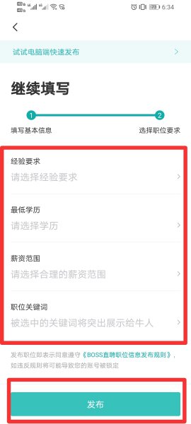 在boss直聘上怎么招人