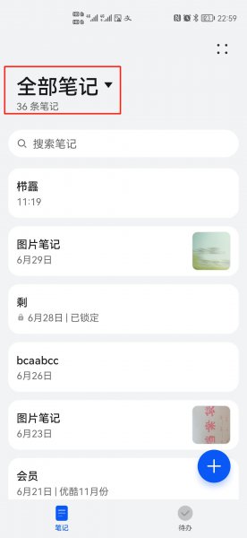 华为备忘录误删除怎么恢复
