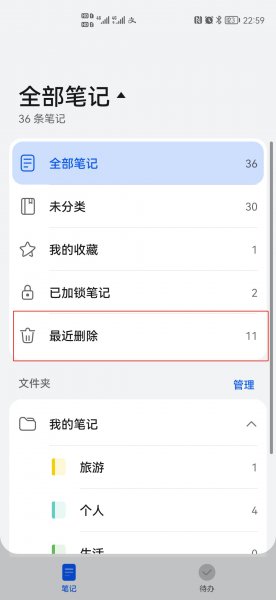华为备忘录误删除怎么恢复