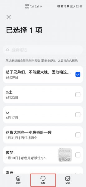 华为备忘录误删除怎么恢复