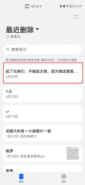 华为备忘录误删除怎么恢复