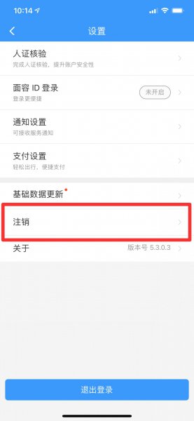 12306app怎么注销重新注册