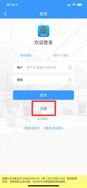 12306app怎么注销重新注册