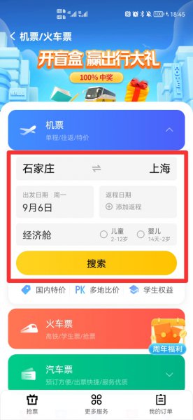 美团订票怎么订