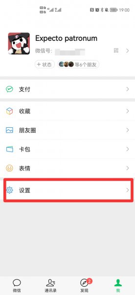 微信扬声器老是自动切换听筒