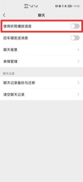 微信扬声器老是自动切换听筒