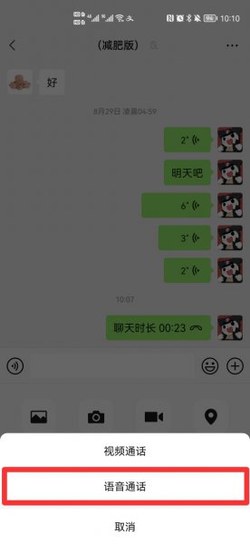 微信电话的静音是关闭麦克风吗