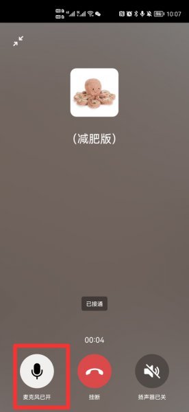 微信电话的静音是关闭麦克风吗