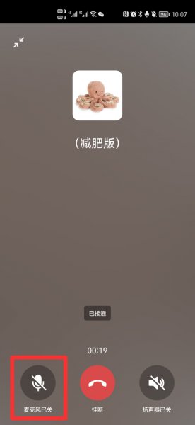 微信电话的静音是关闭麦克风吗