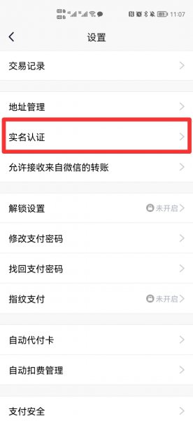 未成年防沉迷怎么换绑