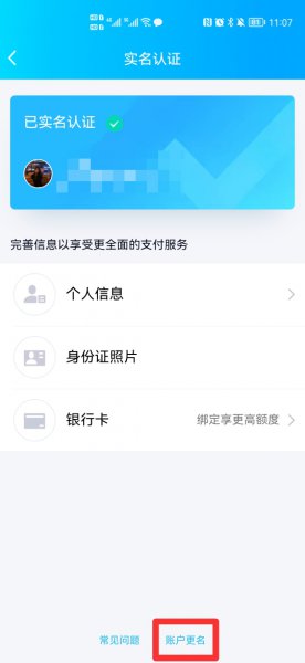 未成年防沉迷怎么换绑