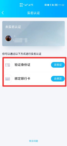未成年防沉迷怎么换绑