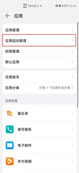 允许应用自启动怎么设置
