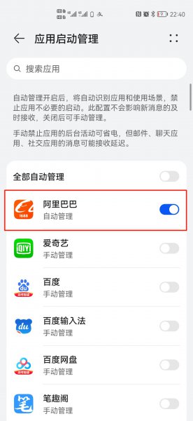 允许应用自启动怎么设置