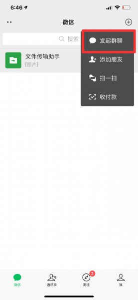 如何建群