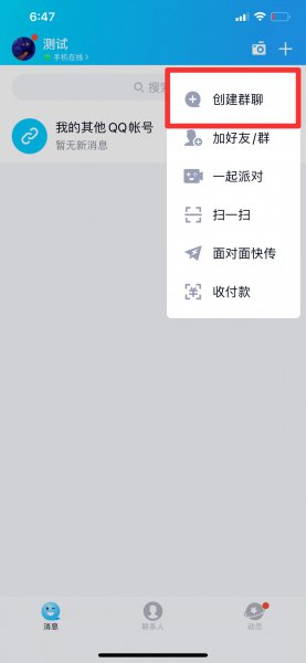 如何建群
