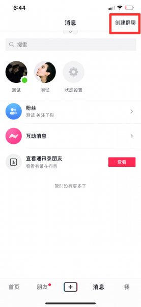 如何建群