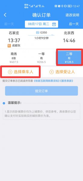 儿童火车票网上怎么买半价票