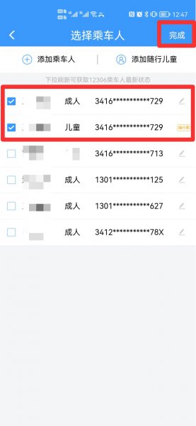 儿童火车票网上怎么买半价票