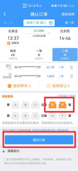 儿童火车票网上怎么买半价票