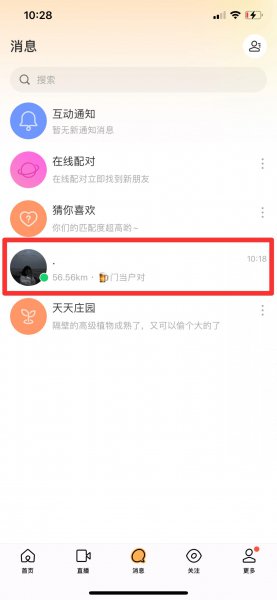 陌陌互关多久能语音聊天