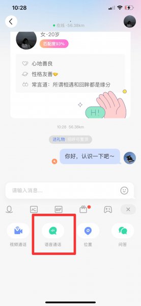 陌陌互关多久能语音聊天