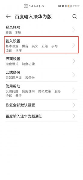 手机输入法变成繁体字怎么办