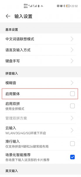 手机输入法变成繁体字怎么办