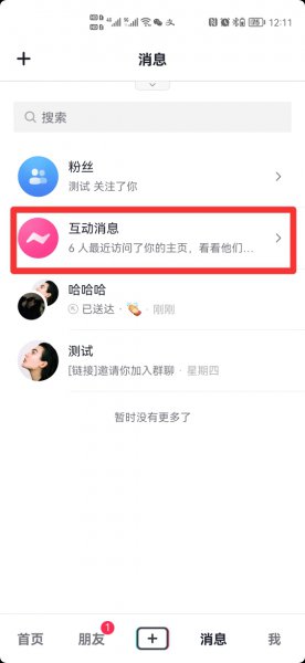 2021抖音看别人主页他知道吗