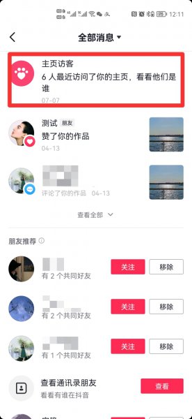 2021抖音看别人主页他知道吗