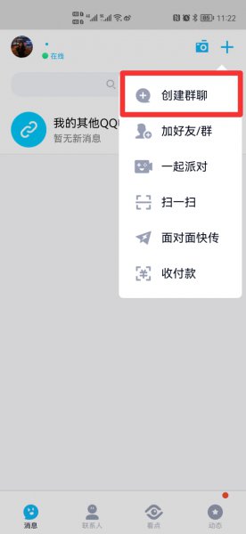 如何建群自己是群主