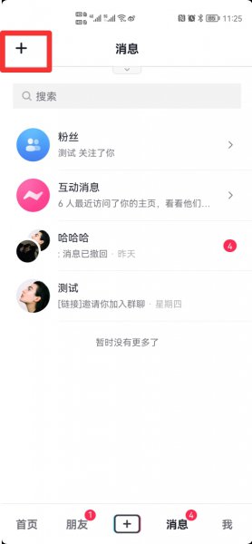 如何建群自己是群主