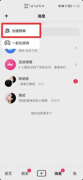 如何建群自己是群主