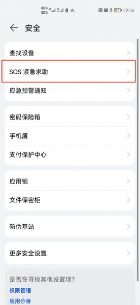 手机紧急求救怎么操作