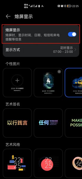 手机息屏屏幕显示时间怎么设置