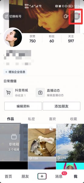 抖音变成了白色怎么回事