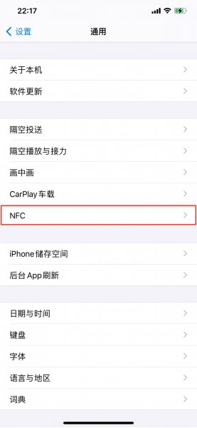 苹果手机nfc怎么开启使用