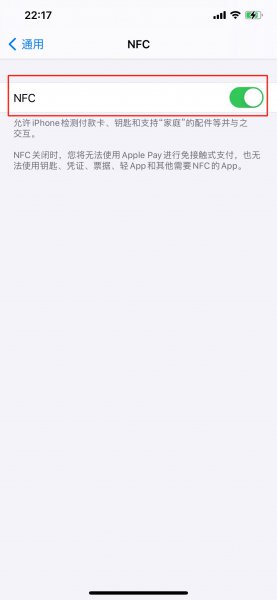 苹果手机nfc怎么开启使用
