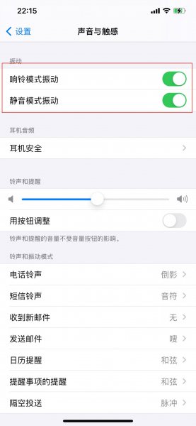 苹果手机不震动了怎么回事