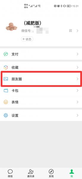 怎样查看谁过我朋友圈