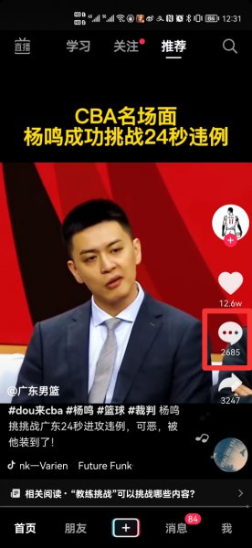 抖音评论删除了别人还能看到吗